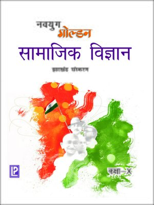 cover image of Navyug Golden Social Science X (Hindi Medium)